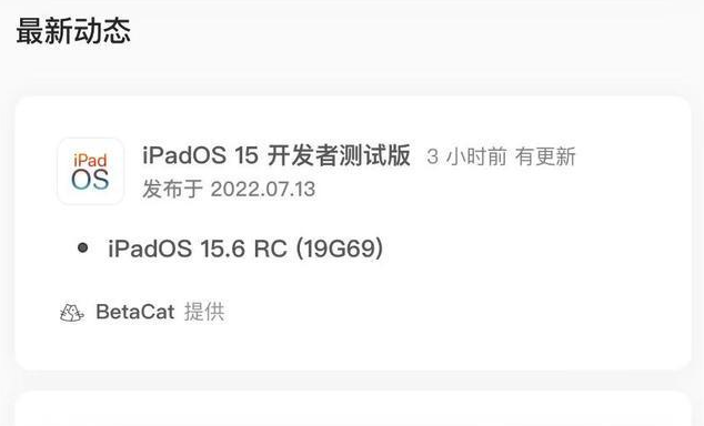 城中苹果手机维修分享苹果iOS 15.6 RC版更新建议 