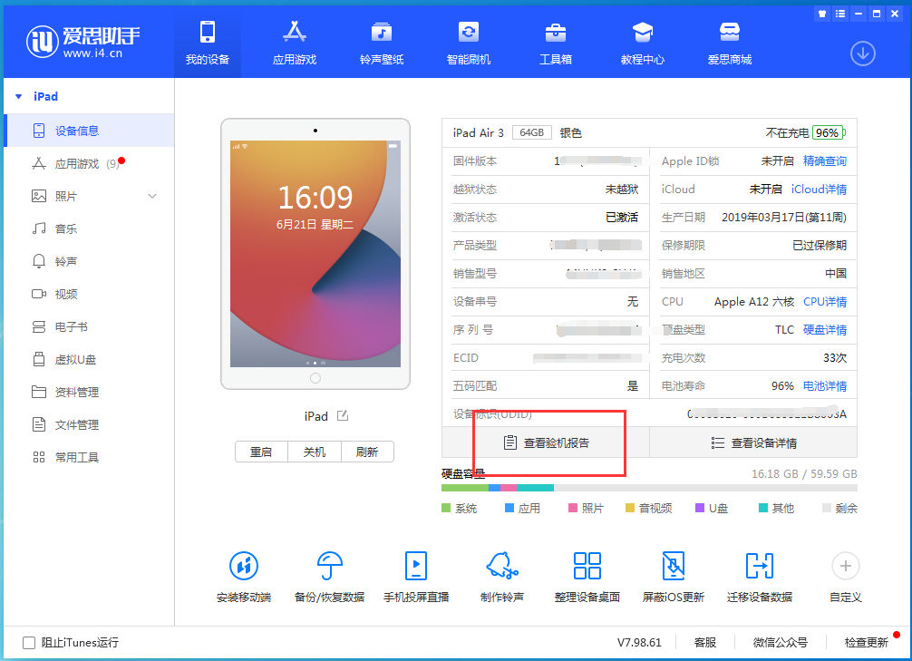 城中苹果手机维修分享一分钟iPhone自检教程 