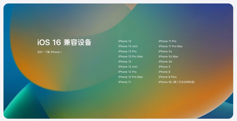 城中苹果手机维修分享苹果 iOS 16 支持哪些机型 