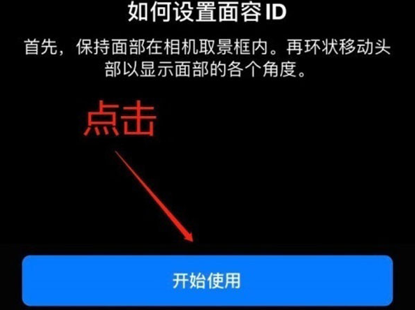 城中苹果13维修分享iPhone 13可以录入几个面容ID 