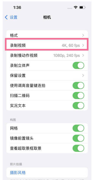 城中苹果13维修分享iPhone13怎么打开HDR视频 