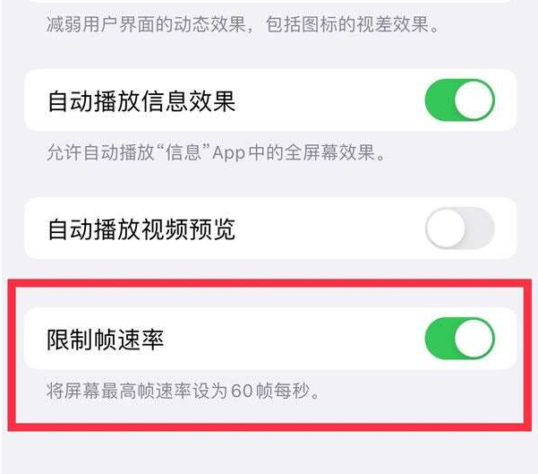 城中苹果13维修分享iPhone13 Pro高刷设置方法 