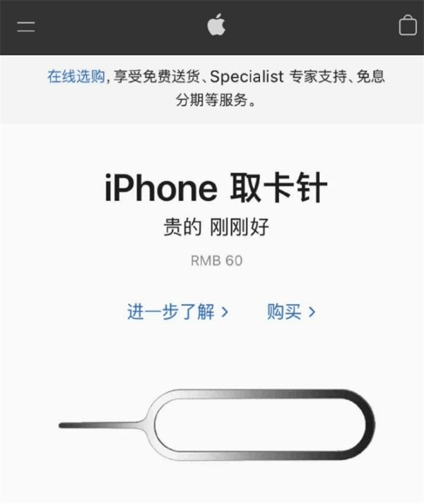 城中苹果手机维修分享谁会买26元的iPhone取卡针 