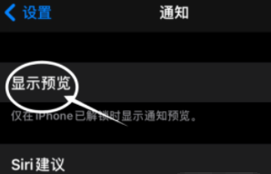 城中苹果13维修分享iPhone 13隐藏通知方法教程 