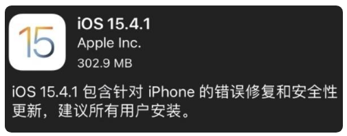 城中苹果手机维修分享iOS 15.4.1正式版更新内容汇总 