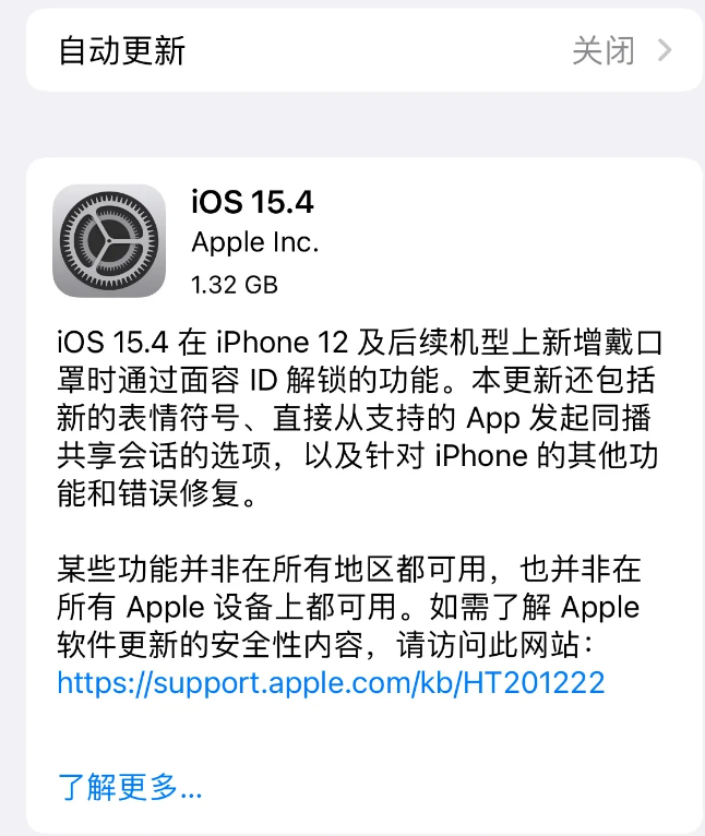 城中苹果手机维修分享哪些机型不建议升级iOS 15.4 