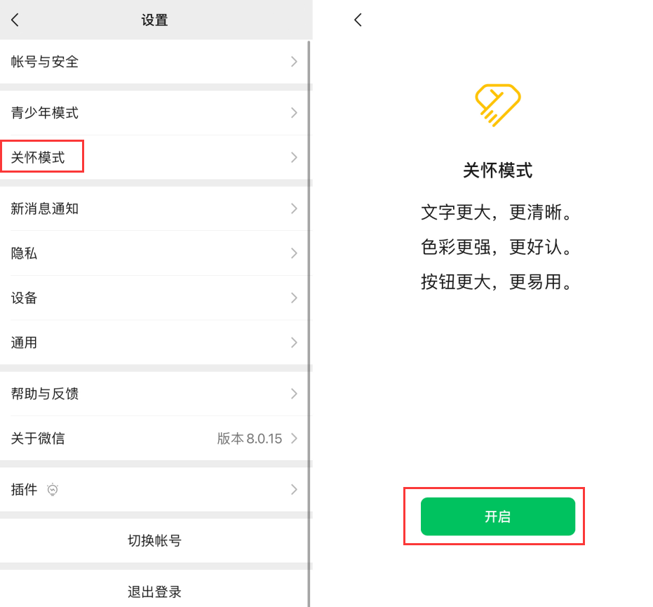 城中苹果手机维修分享iOS 版微信新功能“关怀模式”：一键放大字体和图标 