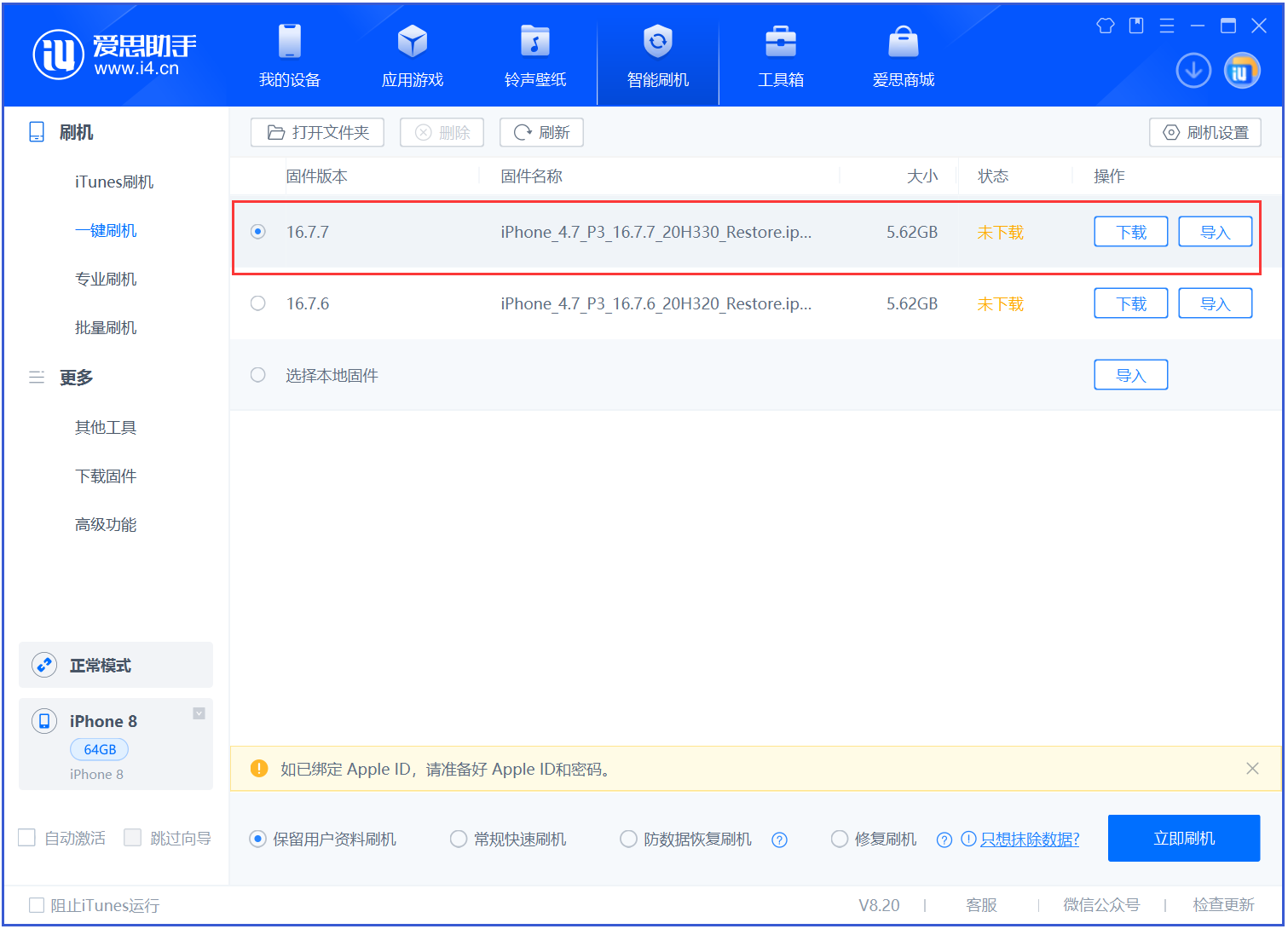 城中苹果手机维修分享iOS 16.7.7正式版升级 