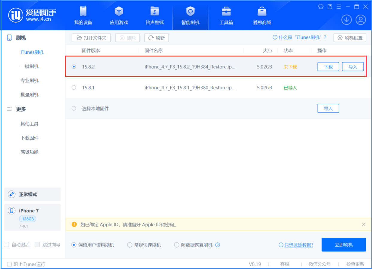城中苹果手机维修分享iOS 16.7.6/iOS 15.8.2正式版一键刷机教程 