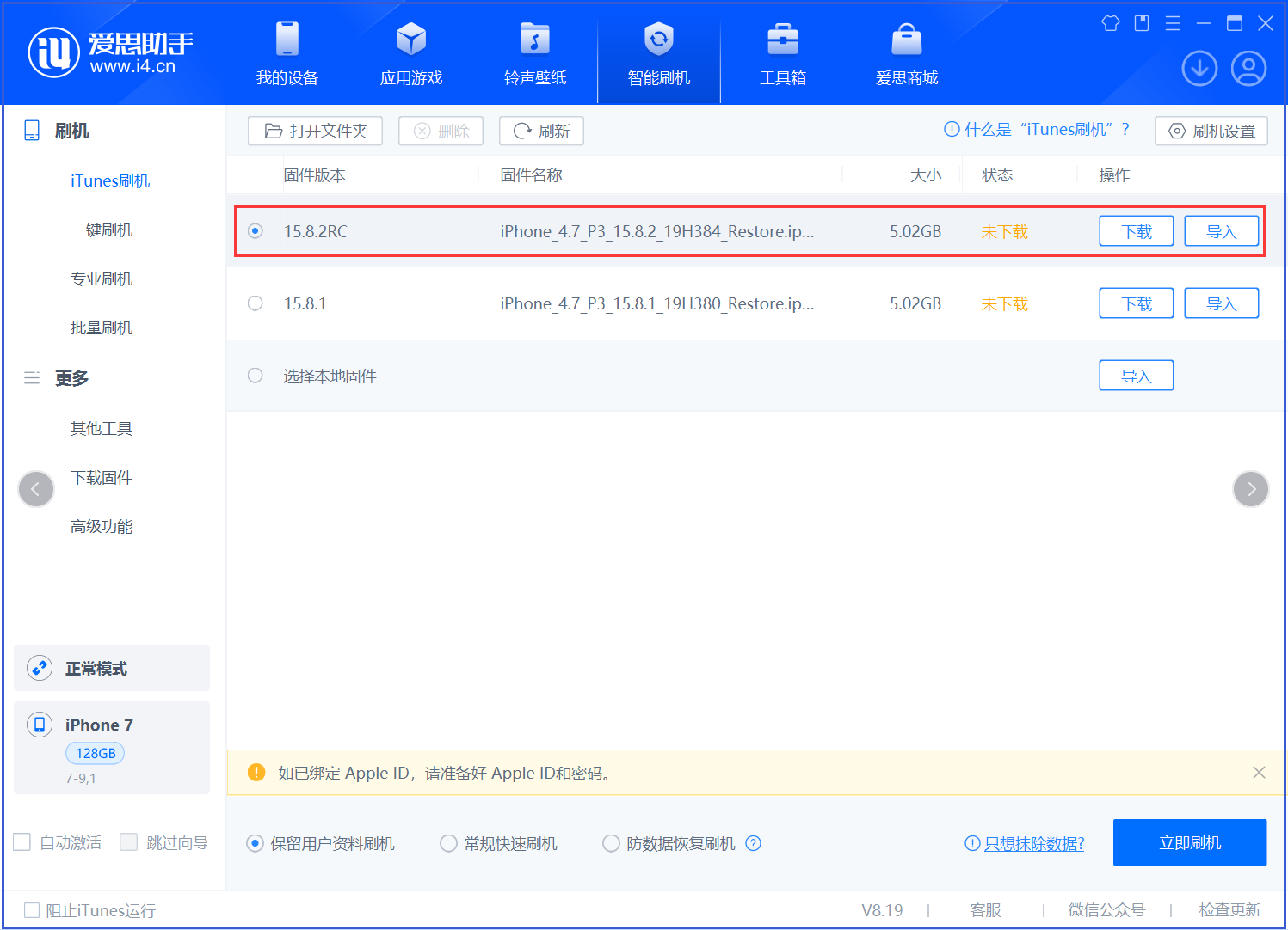 城中苹果手机维修分享iOS 16.7.6RC/iOS 15.8.2RC一键刷机教程 