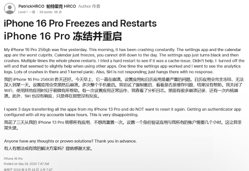 城中苹果16维修分享iPhone 16 Pro / Max 用户遇随机卡死 / 重启问题 