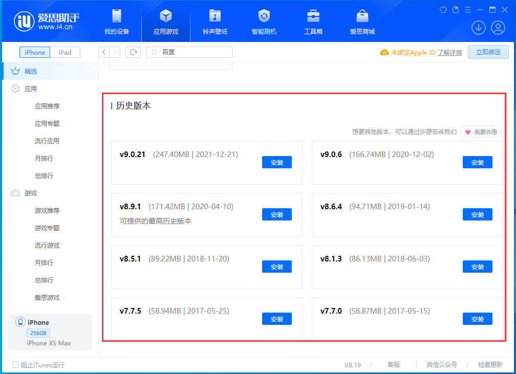 城中苹果手机维修分享苹果应用如何下载历史版本的App 