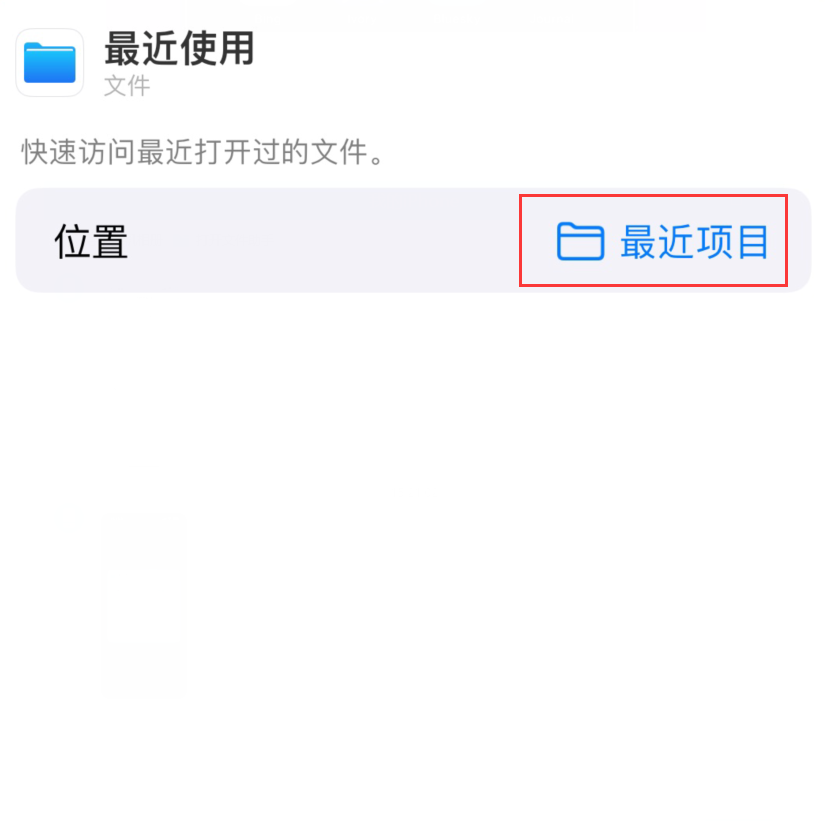 城中苹果手机维修分享从 iPhone 主屏幕快速访问最近的文件 