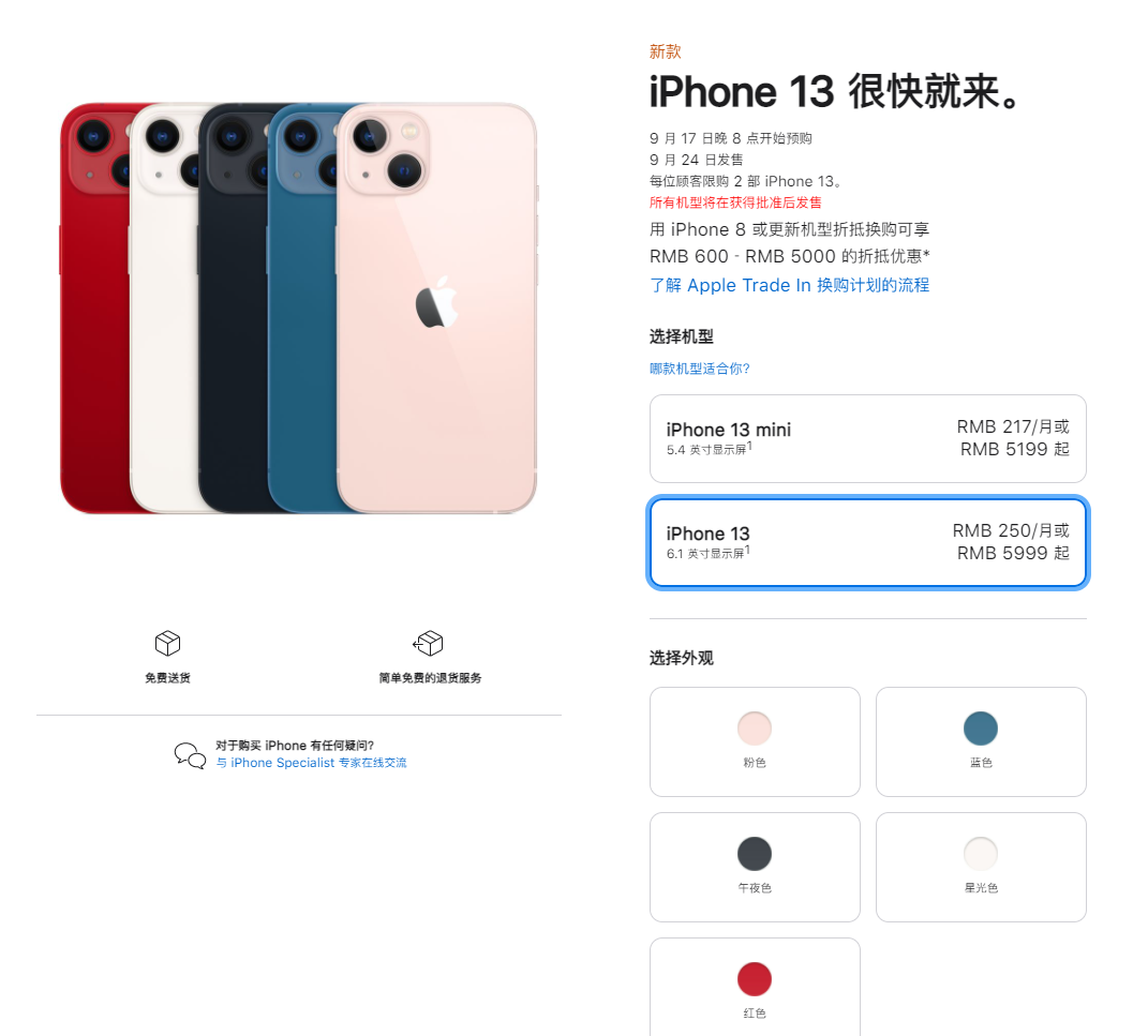 城中苹果手机维修分享iPhone 13系列售价是多少 
