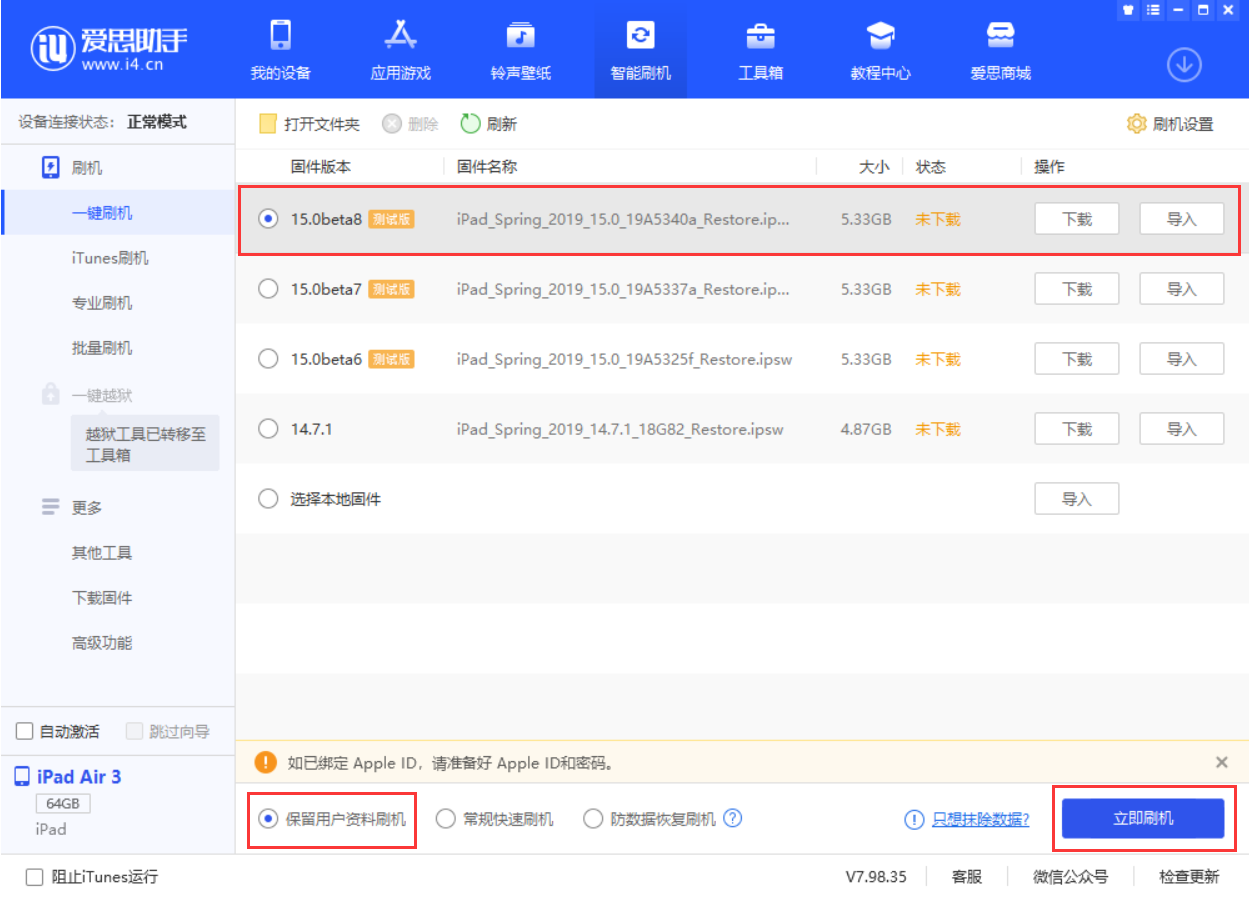 城中苹果手机维修分享iOS15 beta 8更新内容及升级方法教程 