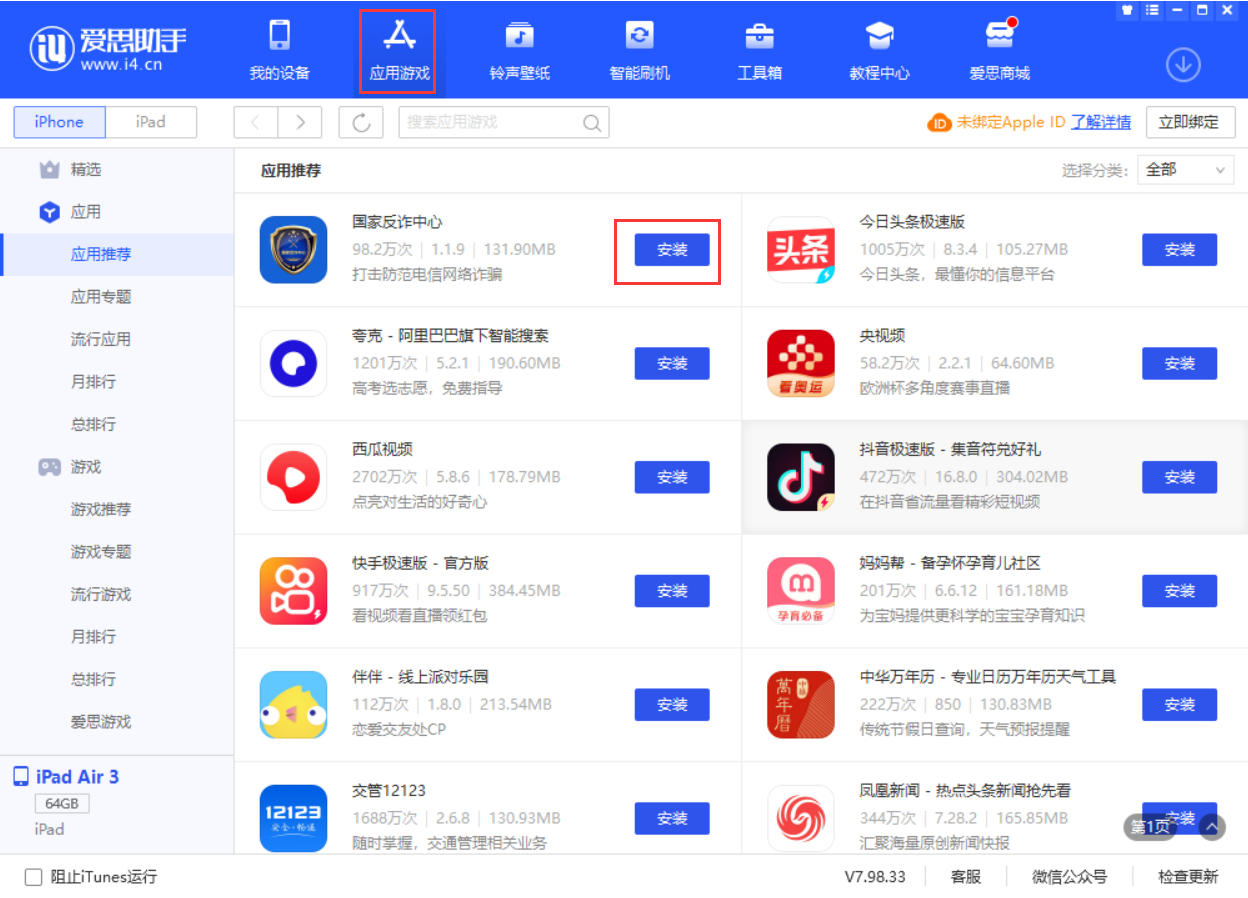 城中苹果手机维修分享iPhone 从 iOS 15 降级到 iOS 14.7/14.7.1 之后无法下载更新应用怎么办 