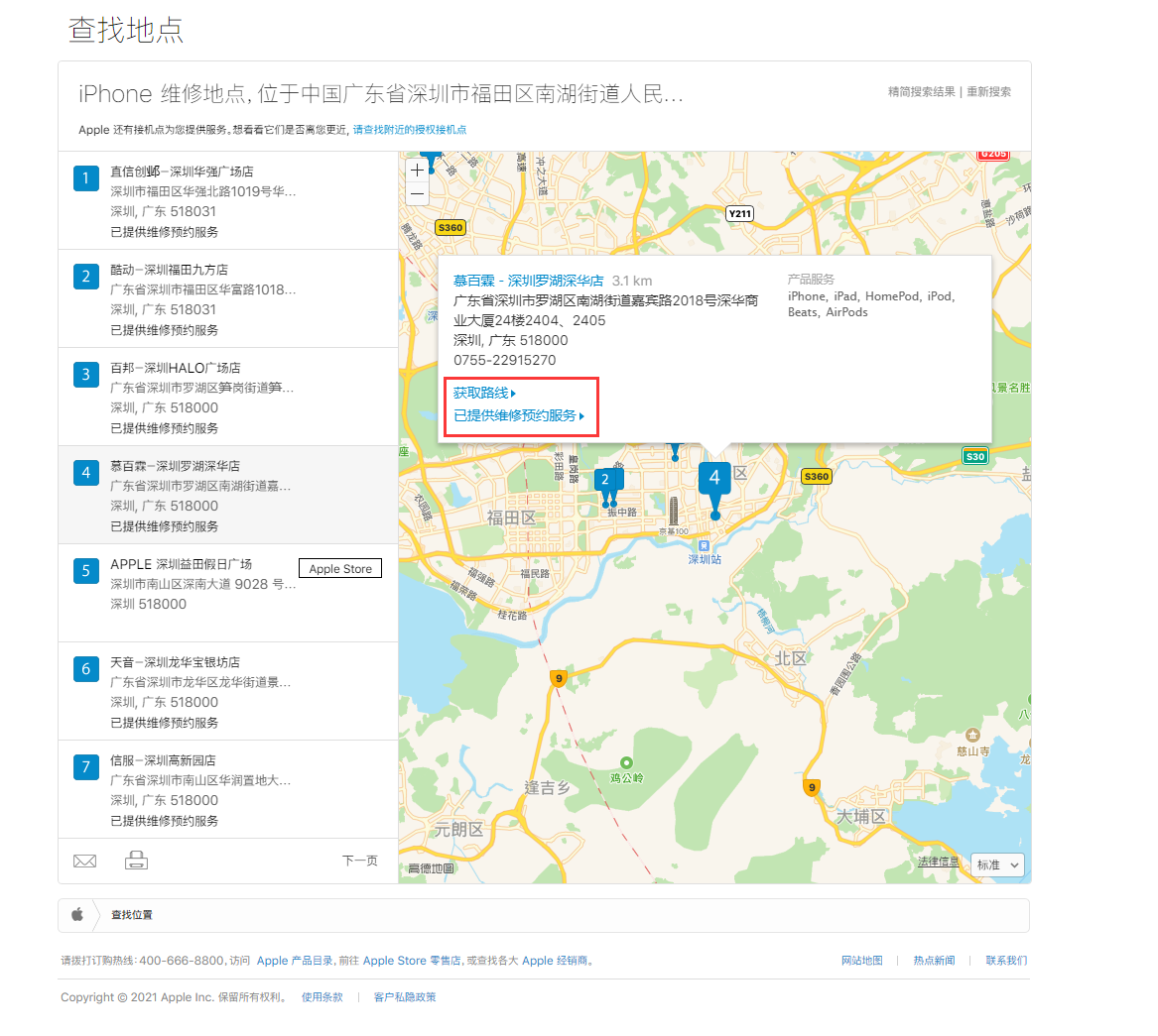 城中苹果手机维修分享如何快速查找最近的苹果官方授权维修点 