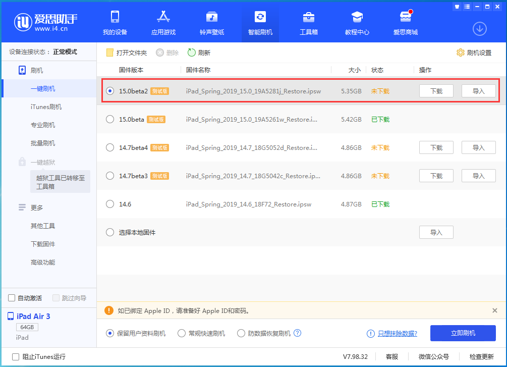 城中苹果手机维修分享iOS15 beta2修订版更新了什么内容 