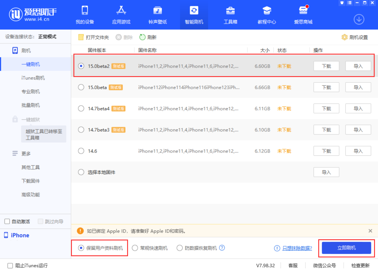 城中苹果手机维修分享iOS 15.0 公测版与 iOS 15 beta 2 测试版有什么区别 