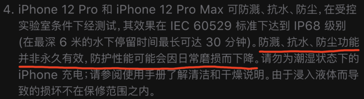 城中苹果手机维修分享为什么 iPhone 标明防水仍有可能进水损坏 