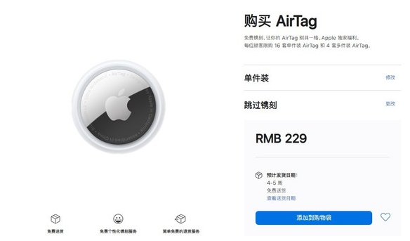 城中苹果手机维修分享购买AirTag后多久可以到货 