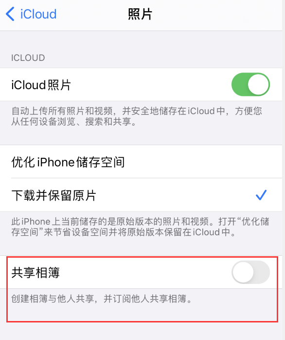 城中苹果手机维修分享iPhone 总是收到共享相簿广告，如何解决 