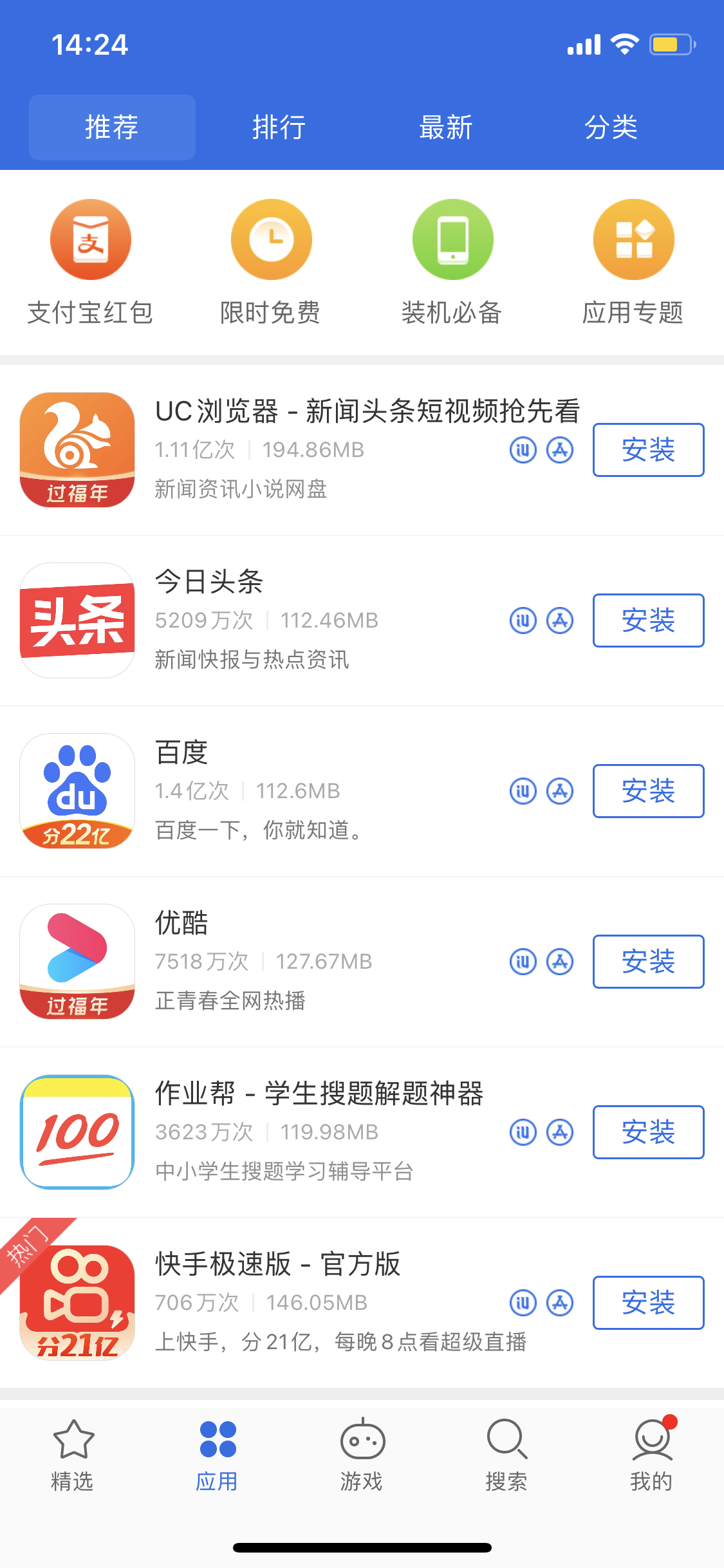 城中苹果手机维修分享iPhone 12 免输入密码下载应用的三种方法 
