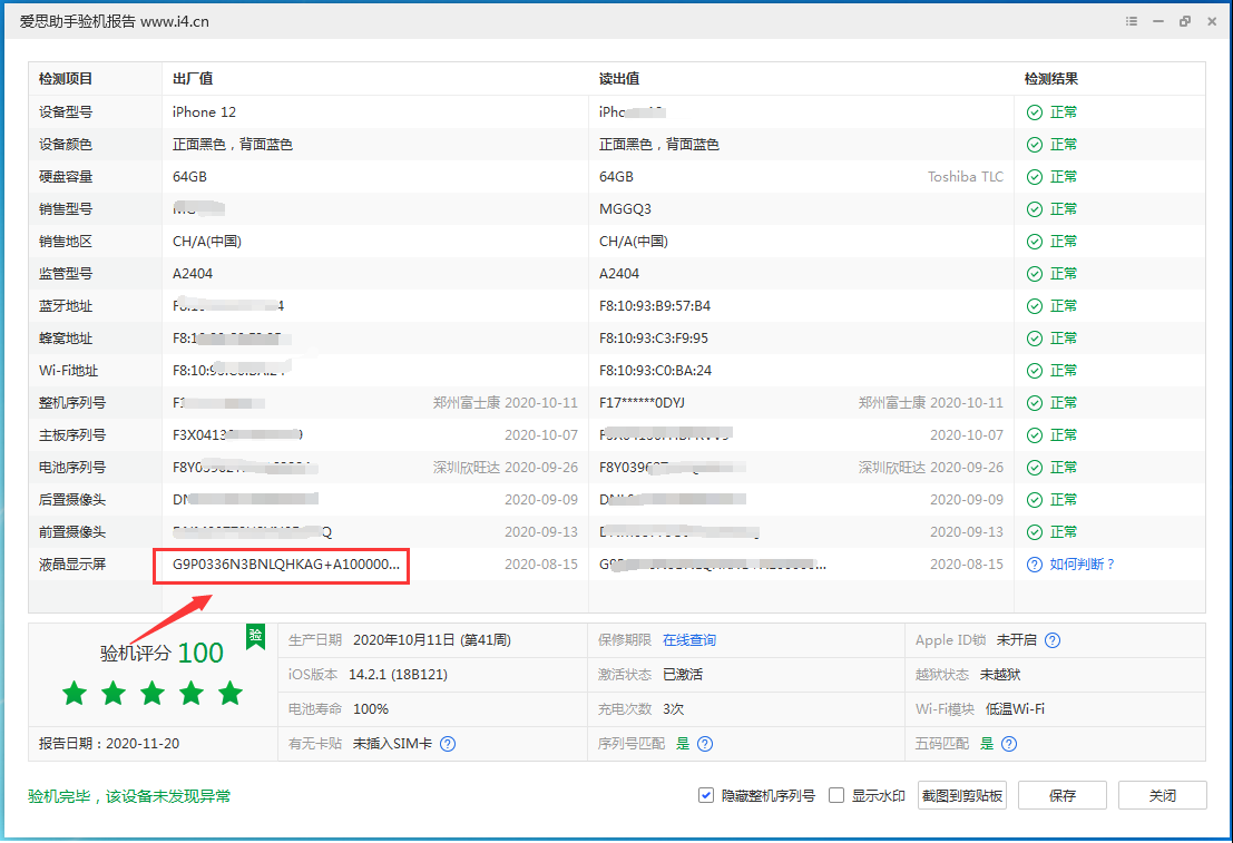 城中苹果手机维修分享iPhone12全系列屏幕变绿是什么原因造成的 