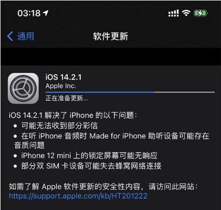 城中苹果手机维修分享iOS 14.2.1正式版发布 