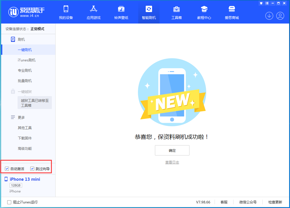 城中苹果手机维修分享iOS 16.3 正式版升级_iOS 16.3 正式版一键刷机教程 