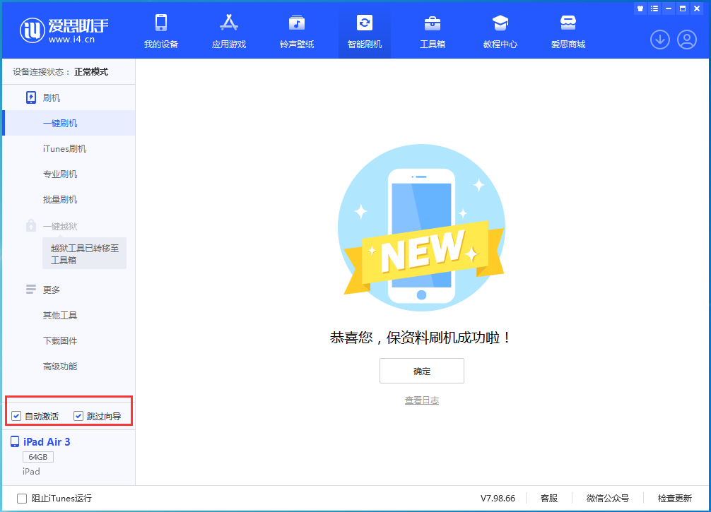 城中苹果手机维修分享iOS 15.7.3 RC版升级_iOS 15.7.3 RC版一键刷机教程 
