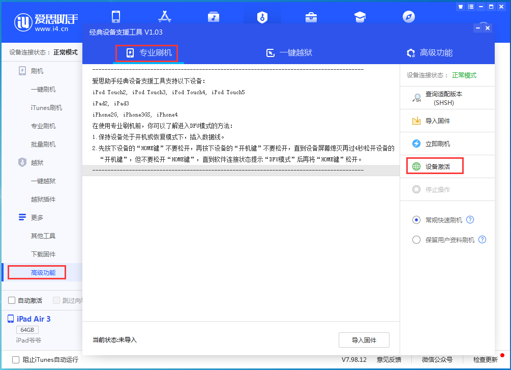 城中苹果手机维修分享iOS 13.6正式版_iOS 13.6正式版一键刷机教程 