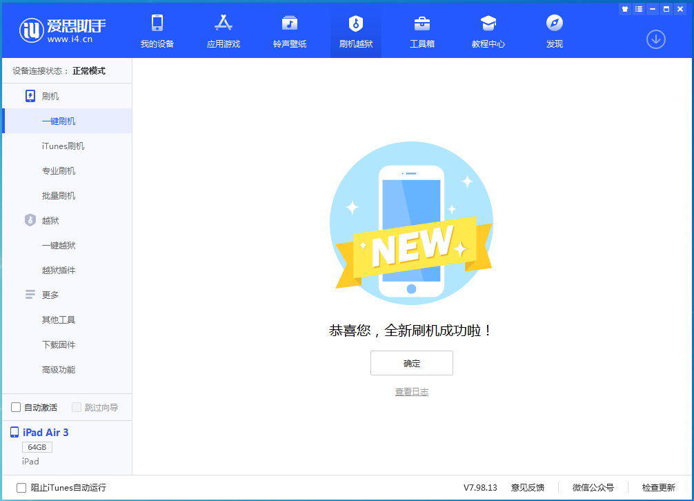 城中苹果手机维修分享iOS 13.6 测试版_iOS 13.6 测试版一键刷机教程 