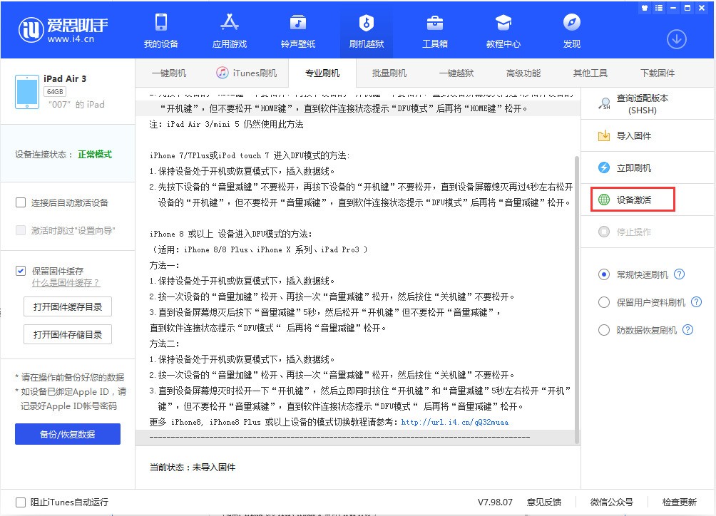 城中苹果手机维修分享iOS 13.2.3正式版_iOS 13.2.3 正式版一键刷机教程 