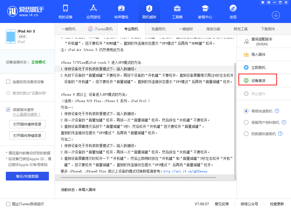 城中苹果手机维修分享iOS 13.3 测试版_iOS 13.3 测试版一键刷机教程 